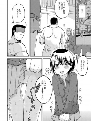[アズマヤユキコ] いっぱい☆はなまるおーがずむ [DL版]_164