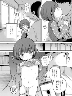 [アズマヤユキコ] いっぱい☆はなまるおーがずむ [DL版]_168