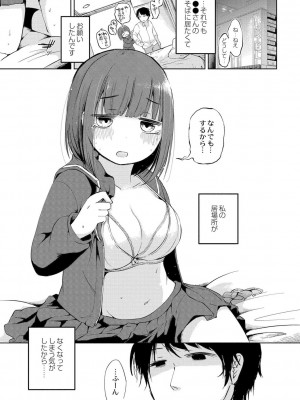 [アズマヤユキコ] いっぱい☆はなまるおーがずむ [DL版]_183