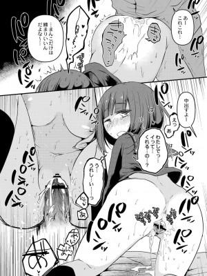 [アズマヤユキコ] いっぱい☆はなまるおーがずむ [DL版]_188