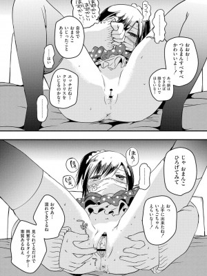 [アズマヤユキコ] いっぱい☆はなまるおーがずむ [DL版]_090