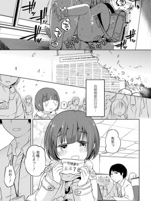 [アズマヤユキコ] いっぱい☆はなまるおーがずむ [DL版]_171