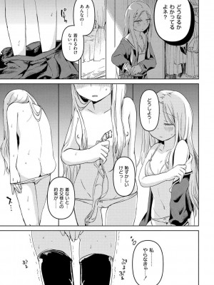 [アズマヤユキコ] いっぱい☆はなまるおーがずむ [DL版]_109