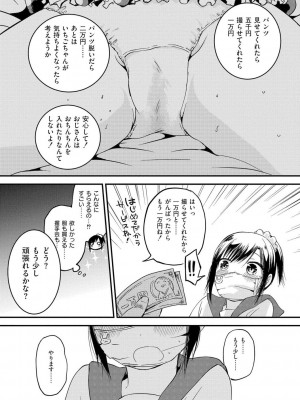 [アズマヤユキコ] いっぱい☆はなまるおーがずむ [DL版]_089