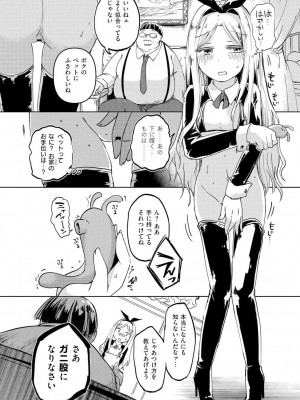 [アズマヤユキコ] いっぱい☆はなまるおーがずむ [DL版]_110