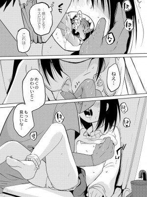 [アズマヤユキコ] いっぱい☆はなまるおーがずむ [DL版]_065