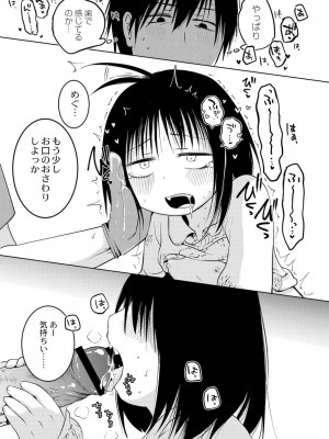 [アズマヤユキコ] いっぱい☆はなまるおーがずむ [DL版]_067