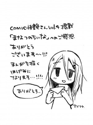 [アズマヤユキコ] いっぱい☆はなまるおーがずむ [DL版]_278