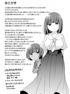 [アズマヤユキコ] いっぱい☆はなまるおーがずむ [DL版]_193