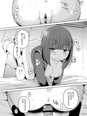 [アズマヤユキコ] いっぱい☆はなまるおーがずむ [DL版]_184