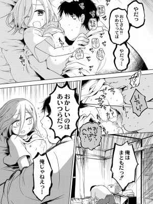 [アズマヤユキコ] いっぱい☆はなまるおーがずむ [DL版]_044