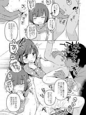 [アズマヤユキコ] いっぱい☆はなまるおーがずむ [DL版]_169