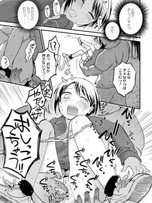 [アズマヤユキコ] いっぱい☆はなまるおーがずむ [DL版]_145