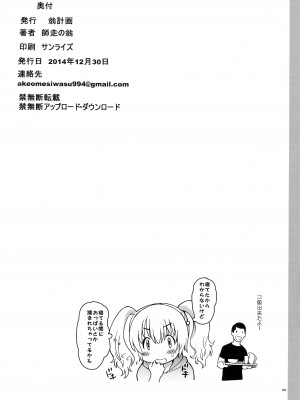 (C87) [翁計画 (師走の翁)] ぽちゃ子かわいいかわいい (すーぱーそに子)_39