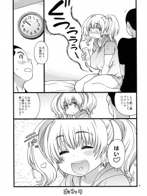 (C87) [翁計画 (師走の翁)] ぽちゃ子かわいいかわいい (すーぱーそに子)_38