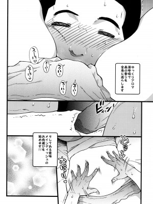 (C87) [翁計画 (師走の翁)] ぽちゃ子かわいいかわいい (すーぱーそに子)_13