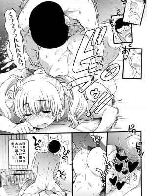 (C87) [翁計画 (師走の翁)] ぽちゃ子かわいいかわいい (すーぱーそに子)_30