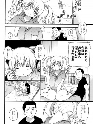 (C87) [翁計画 (師走の翁)] ぽちゃ子かわいいかわいい (すーぱーそに子)_37