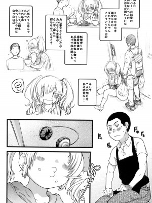 (C87) [翁計画 (師走の翁)] ぽちゃ子かわいいかわいい (すーぱーそに子)_05