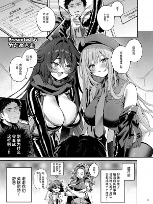 [角砂糖 (よろず)] NIKKEイチャラブエロ合同「ニケ☆ラバ」 (勝利の女神：NIKKE) [种植园汉化] [DL版]_033