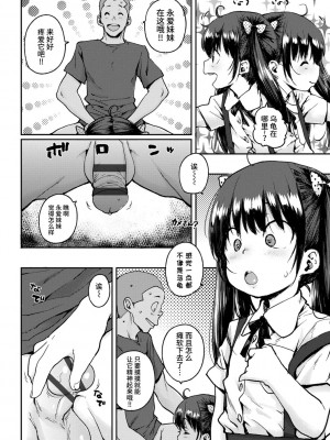 [ポンスケ] ろりとあそぼ♪ [中国翻訳] [DL版]_100