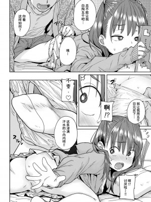 [ポンスケ] ろりとあそぼ♪ [中国翻訳] [DL版]_008