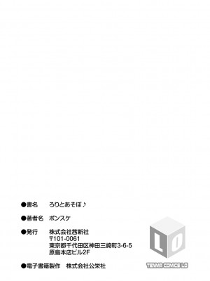 [ポンスケ] ろりとあそぼ♪ [中国翻訳] [DL版]_183