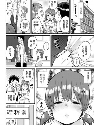 [ポンスケ] ろりとあそぼ♪ [中国翻訳] [DL版]_146