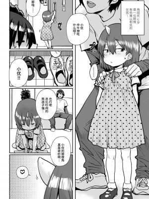 [ポンスケ] ろりとあそぼ♪ [中国翻訳] [DL版]_074