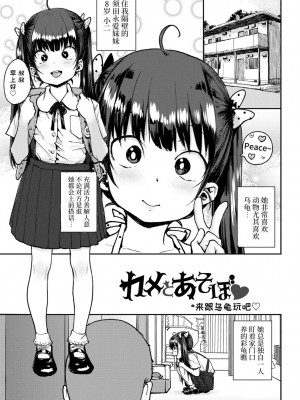 [ポンスケ] ろりとあそぼ♪ [中国翻訳] [DL版]_097