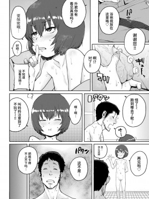 [ポンスケ] ろりとあそぼ♪ [中国翻訳] [DL版]_120