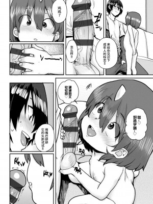 [ポンスケ] ろりとあそぼ♪ [中国翻訳] [DL版]_088