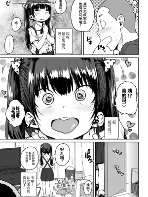 [ポンスケ] ろりとあそぼ♪ [中国翻訳] [DL版]_099