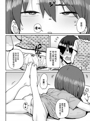 [ポンスケ] ろりとあそぼ♪ [中国翻訳] [DL版]_078
