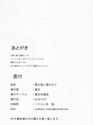 (C91) [寒天示現流 (寒天)] 雪の音に誘われて (戦姫絶唱シンフォギア) [愉悦个人汉化]_25