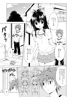 [虎マシーン (春日部太郎)] トランスH (ToLOVEる -とらぶる-) [DL版]_02