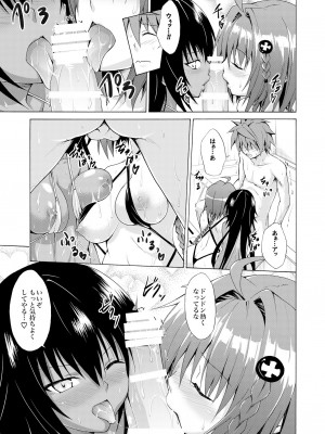 [虎マシーン (春日部太郎)] トランスH (ToLOVEる -とらぶる-) [DL版]_26