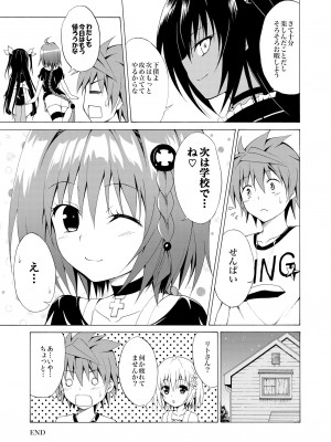 [虎マシーン (春日部太郎)] トランスH (ToLOVEる -とらぶる-) [DL版]_34