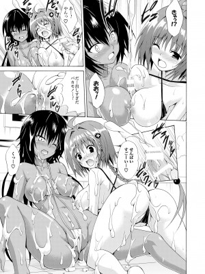 [虎マシーン (春日部太郎)] トランスH (ToLOVEる -とらぶる-) [DL版]_28