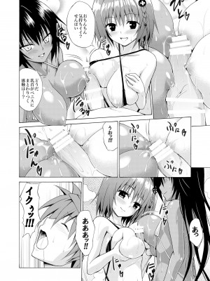 [虎マシーン (春日部太郎)] トランスH (ToLOVEる -とらぶる-) [DL版]_27