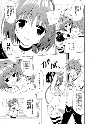 [虎マシーン (春日部太郎)] トランスH (ToLOVEる -とらぶる-) [DL版]_04