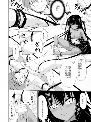 [虎マシーン (春日部太郎)] トランスH (ToLOVEる -とらぶる-) [DL版]_15