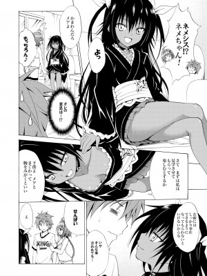 [虎マシーン (春日部太郎)] トランスH (ToLOVEる -とらぶる-) [DL版]_05