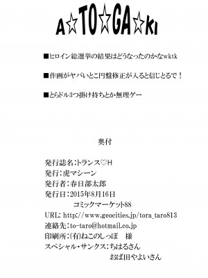[虎マシーン (春日部太郎)] トランスH (ToLOVEる -とらぶる-) [DL版]_35