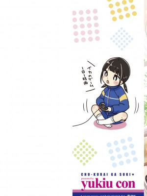 [雪雨こん] ちゅうくらいがすき♡ [中国翻訳] [DL版]_002