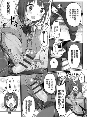 [雪雨こん] ちゅうくらいがすき♡ [中国翻訳] [DL版]_117