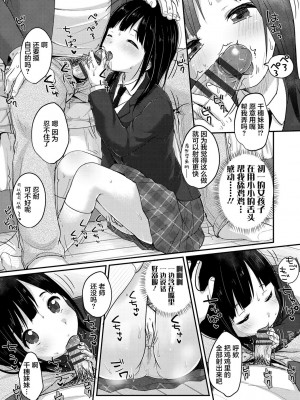 [雪雨こん] ちゅうくらいがすき♡ [中国翻訳] [DL版]_173