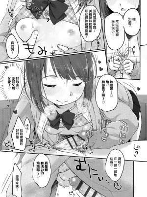 [雪雨こん] ちゅうくらいがすき♡ [中国翻訳] [DL版]_123