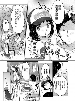 [雪雨こん] ちゅうくらいがすき♡ [中国翻訳] [DL版]_025