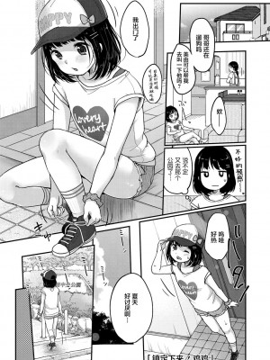 [雪雨こん] ちゅうくらいがすき♡ [中国翻訳] [DL版]_023